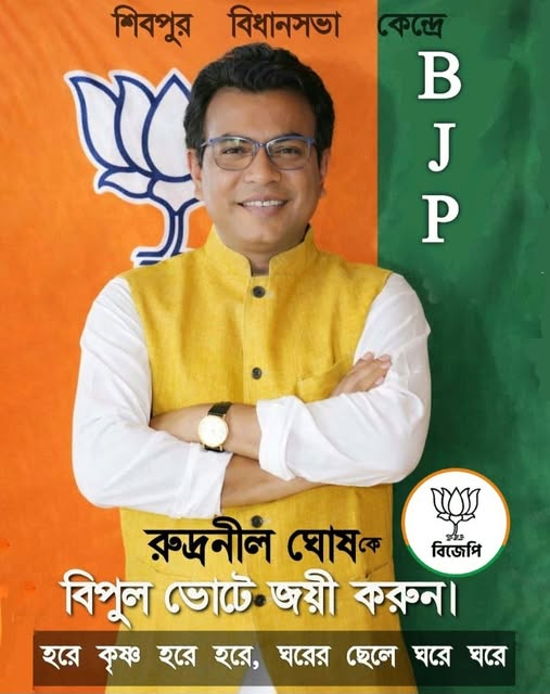 রুদ্রনীল ঘোষ